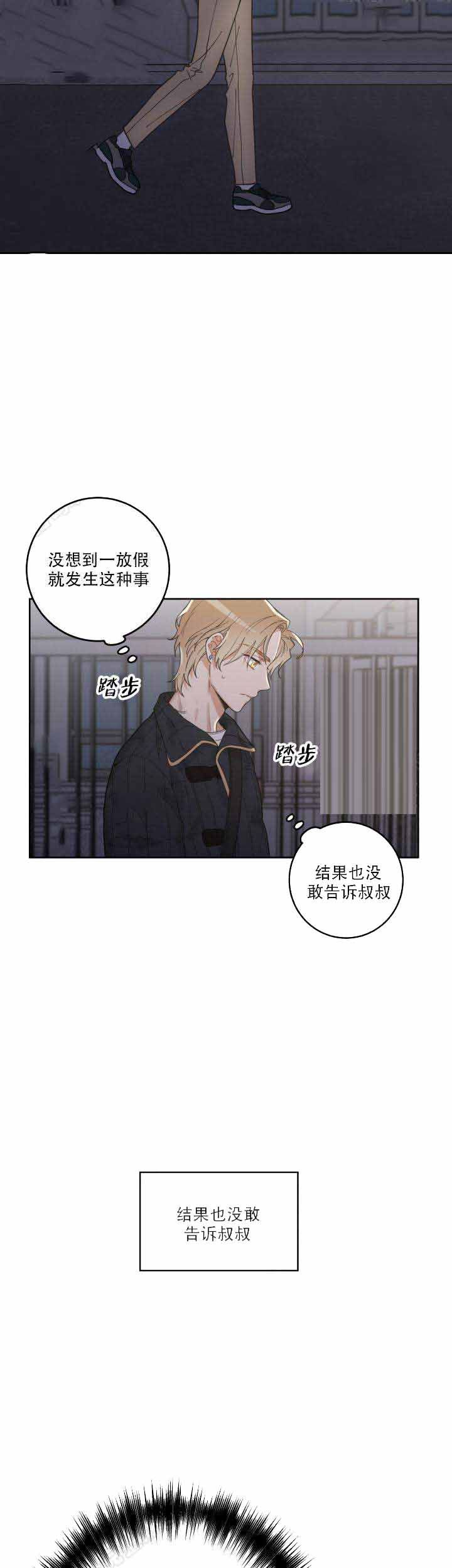 我唯一的猫猫sonyeon漫画,第9话1图