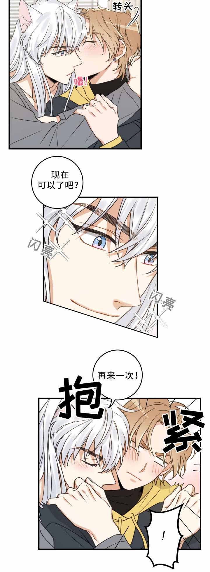 我唯一的情歌韩剧免费观看漫画,第24话2图