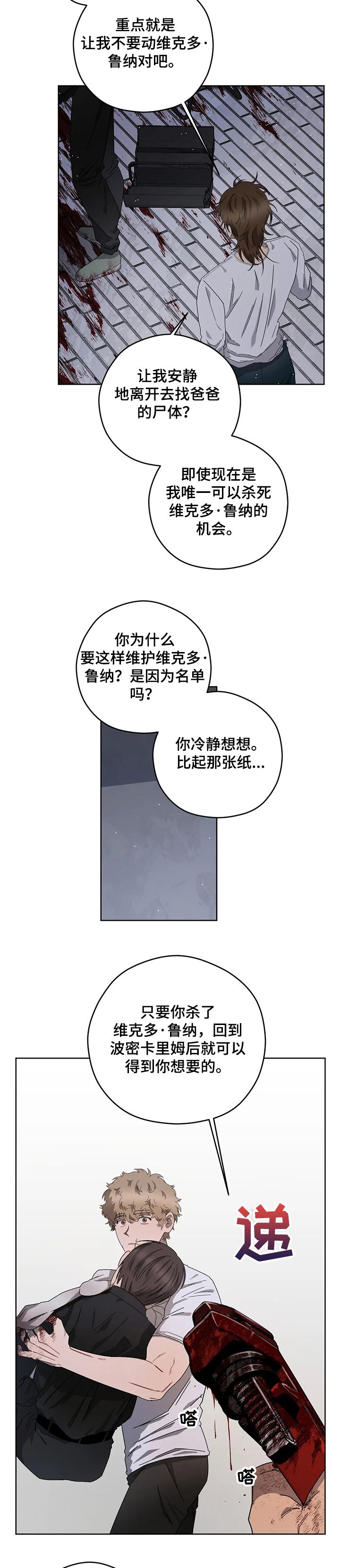 区域间谍漫画,第73话2图