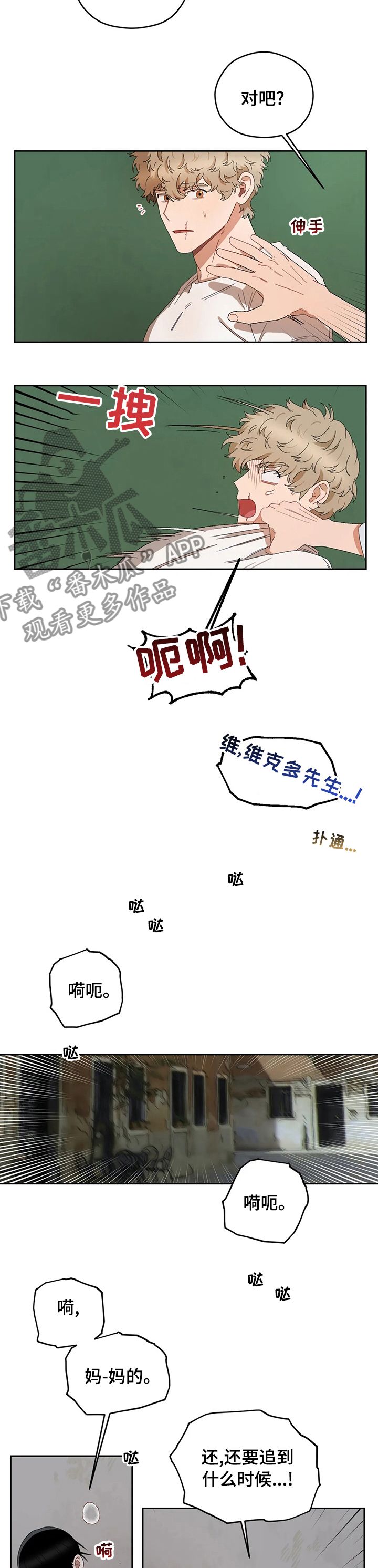 区域间谍漫画,第43话3图