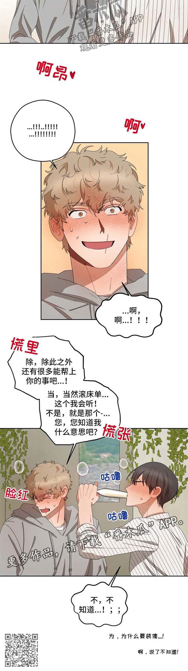 区域间谍漫画,第37话5图