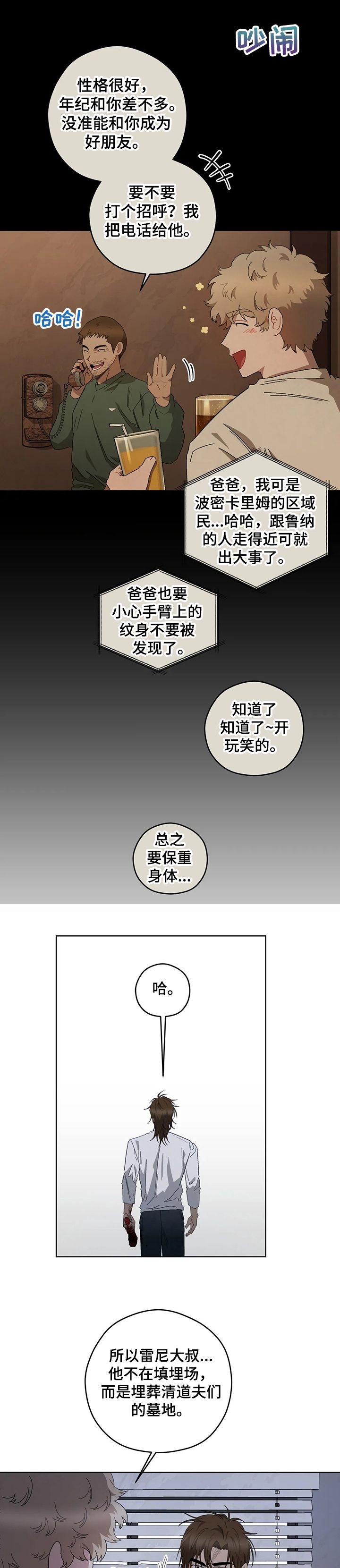 区域间谍漫画,第73话4图