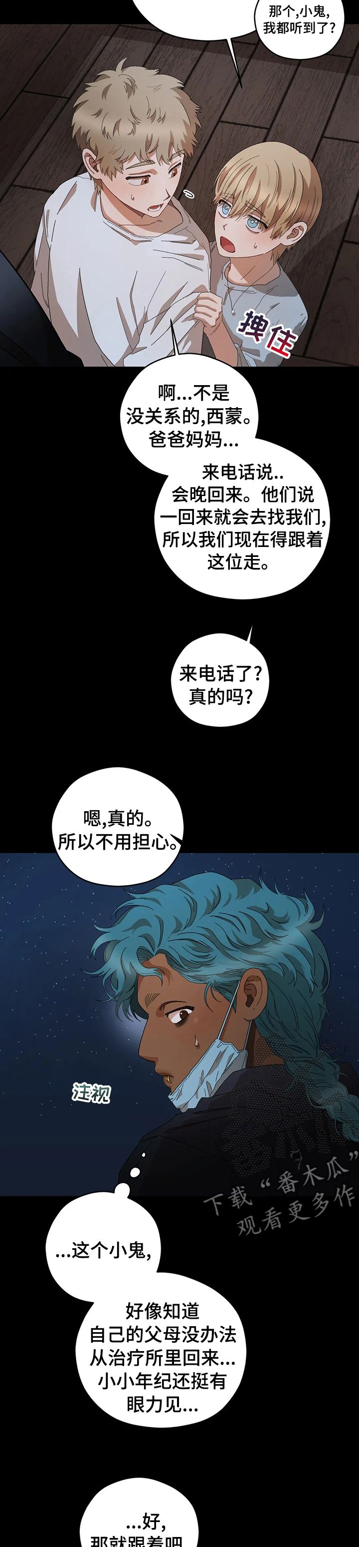 区域间谍漫画,第58话2图