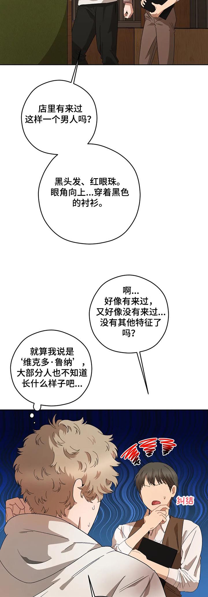 区域间谍漫画,第69话3图