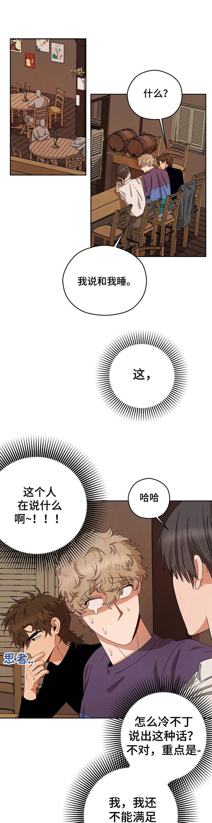 区域间谍漫画,第20话5图