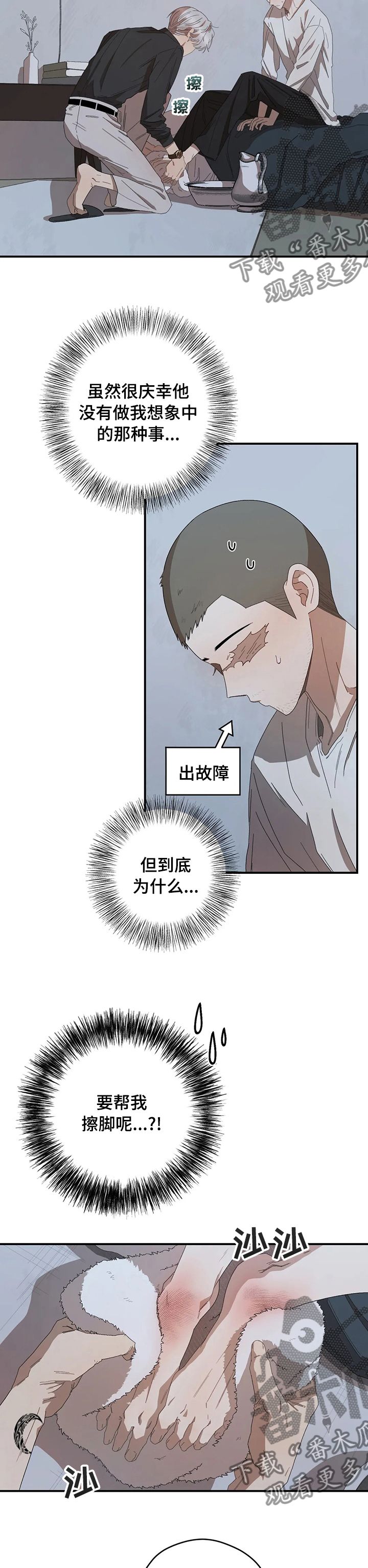 区域间谍漫画,第56话1图