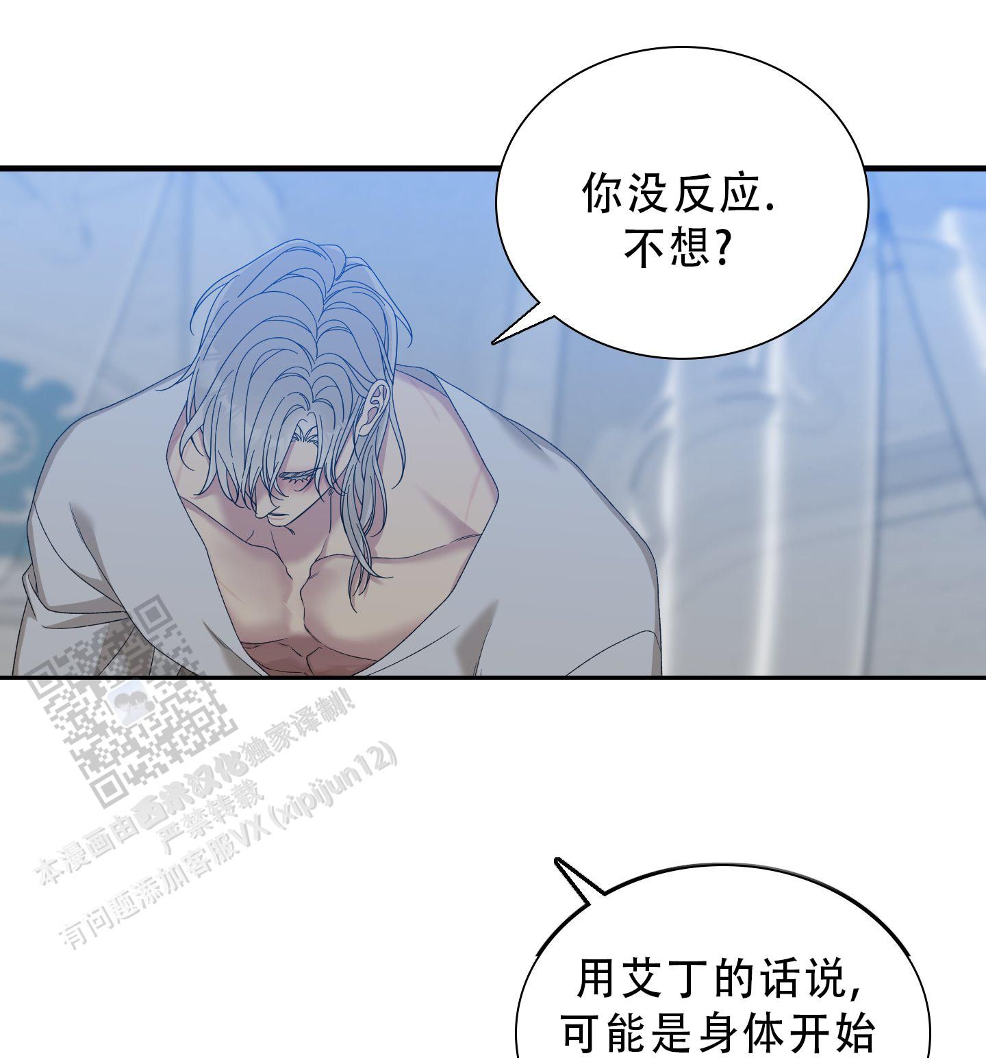 帝国血脉未删减在线观看漫画,第86话1图