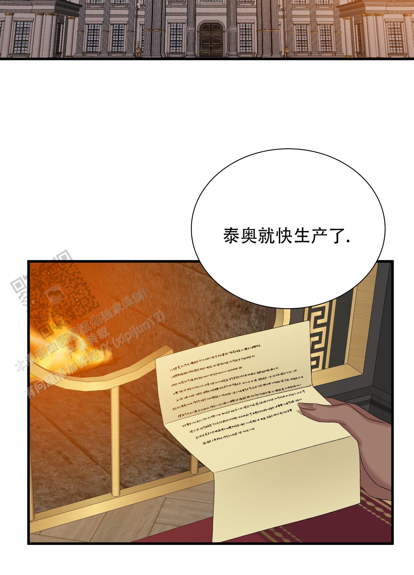 帝国血脉漫画全集免费阅读下拉式无删减漫画,第88话4图