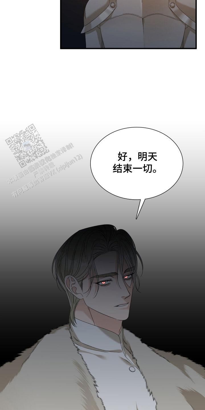 帝国血脉之觉醒漫画,第123话4图