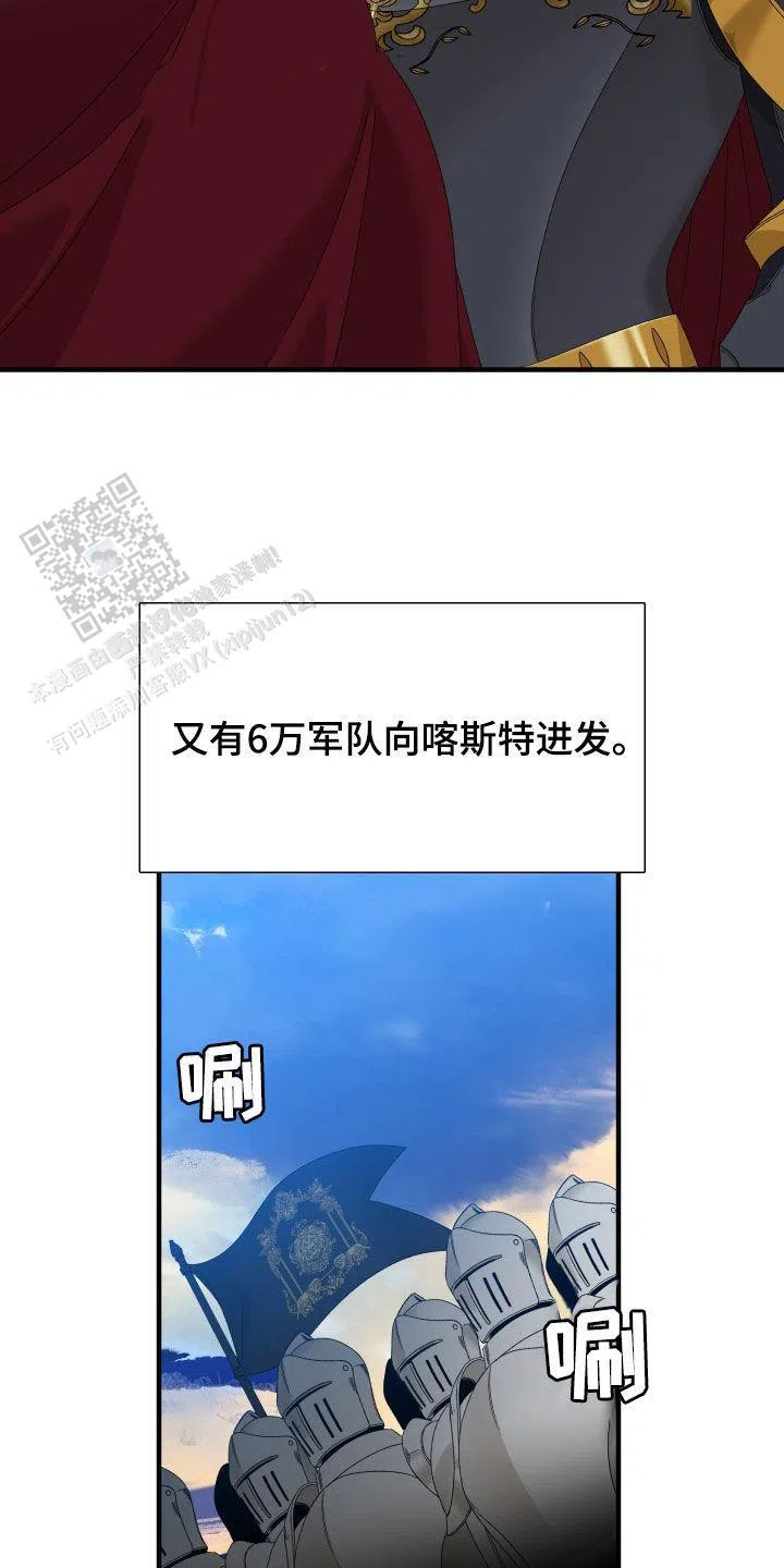 帝国血脉之觉醒漫画,第123话3图