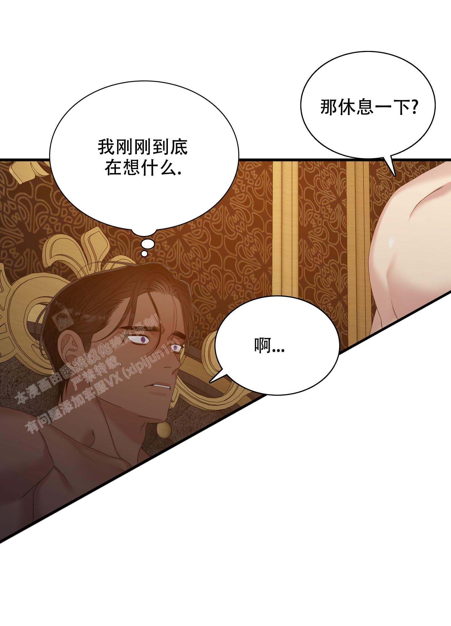 帝国血脉漫画全集免费阅读下拉式无删减漫画,第56话4图