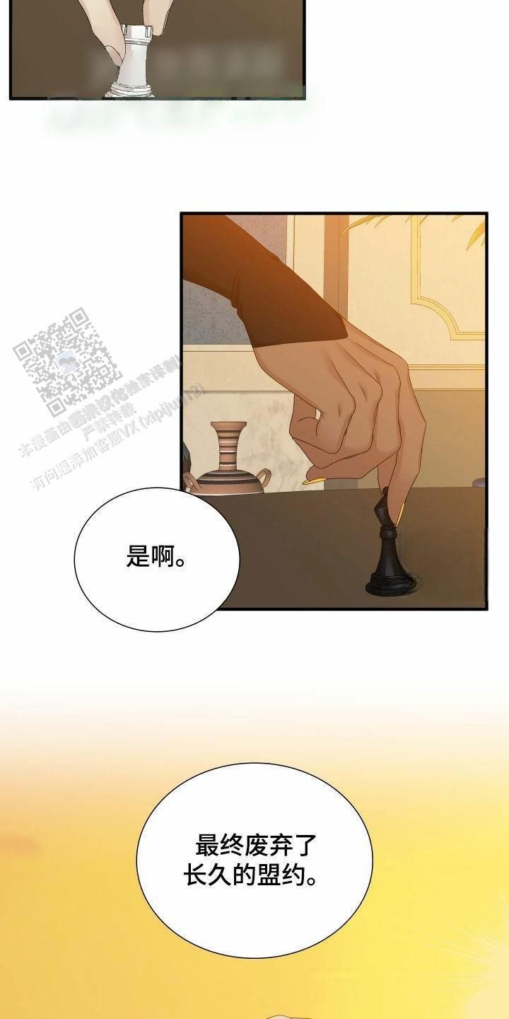 帝国血脉漫画,第118话2图