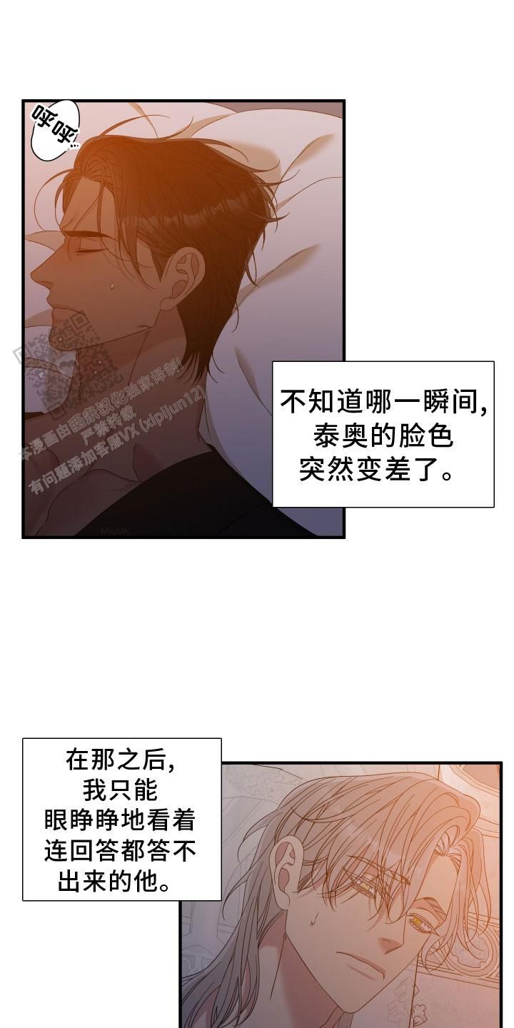 帝国血脉王国血脉漫画免费阅读漫画,第90话1图