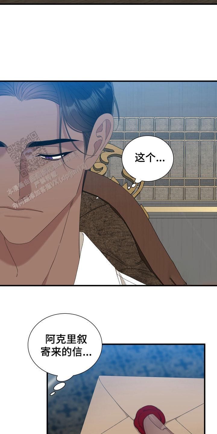 帝国血脉漫画,第116话3图