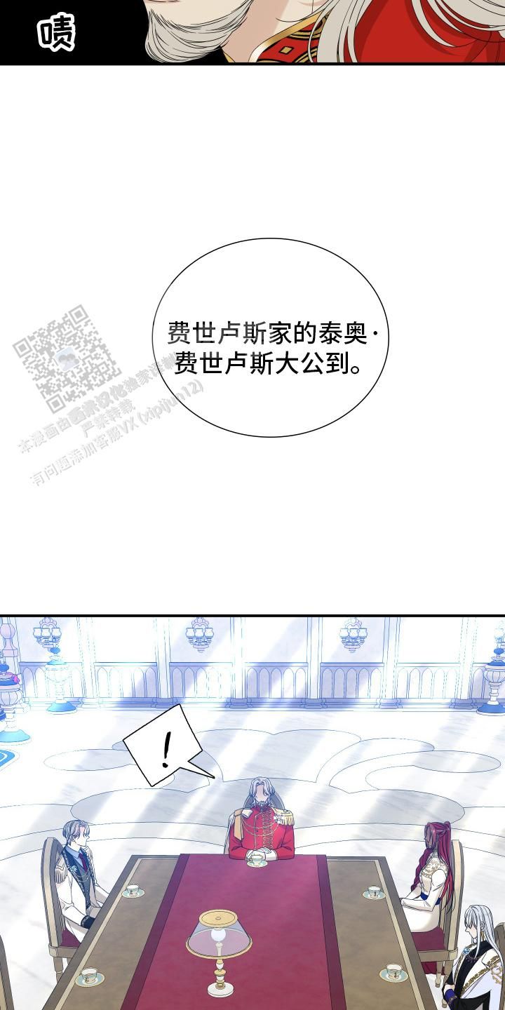 帝国血脉漫画,第108话3图