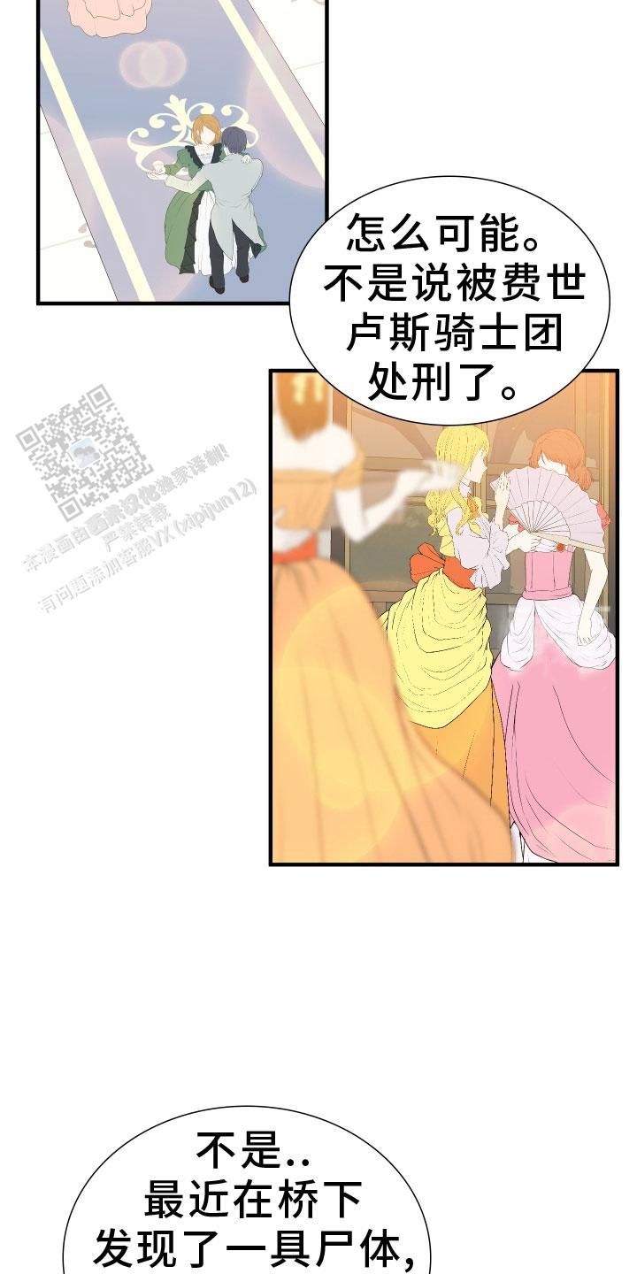 帝国血脉王国血脉漫画免费75话漫画,第95话4图