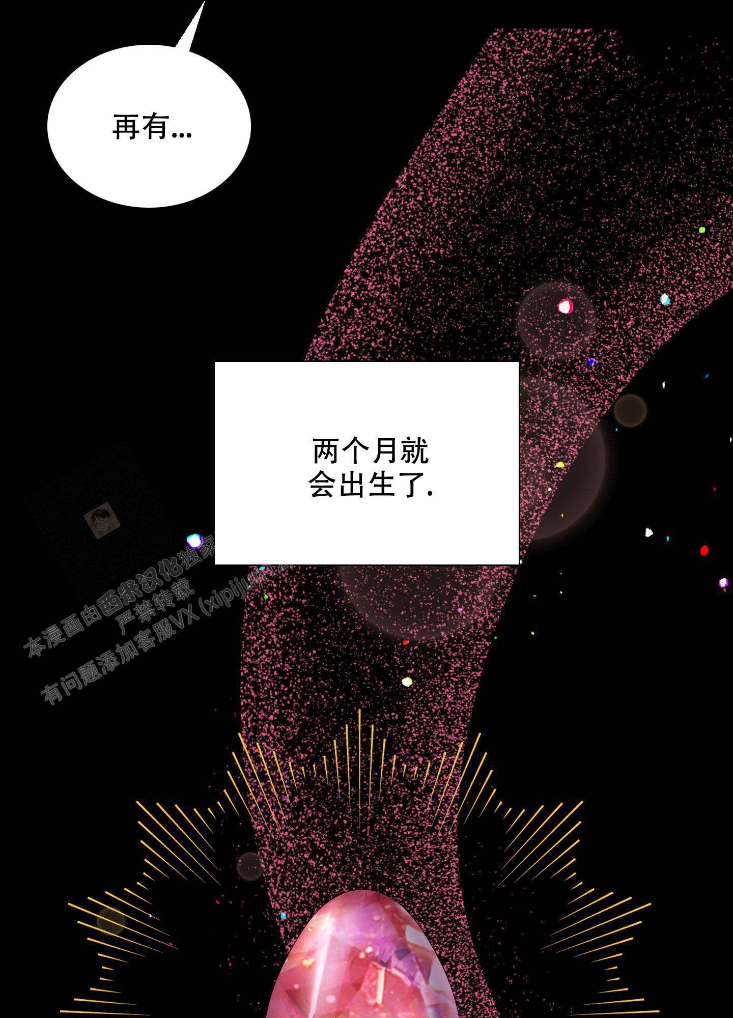 帝国血脉里的小人漫画,第56话5图