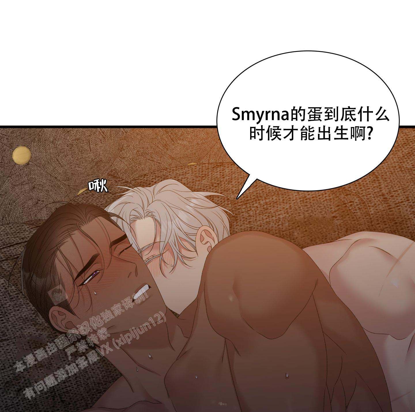 帝国血脉里的小人漫画,第56话4图