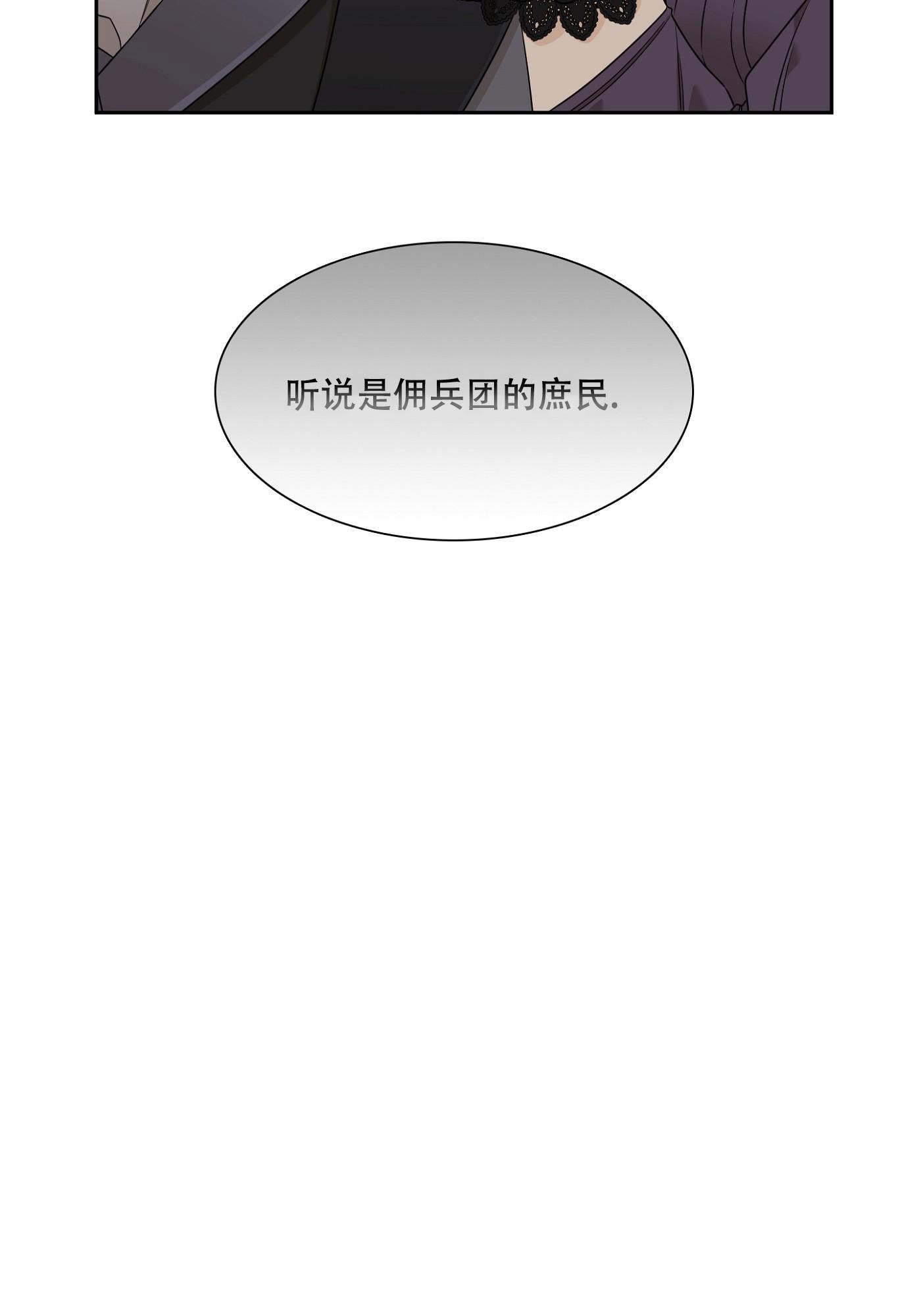 帝国血脉里的小人漫画,第9话5图