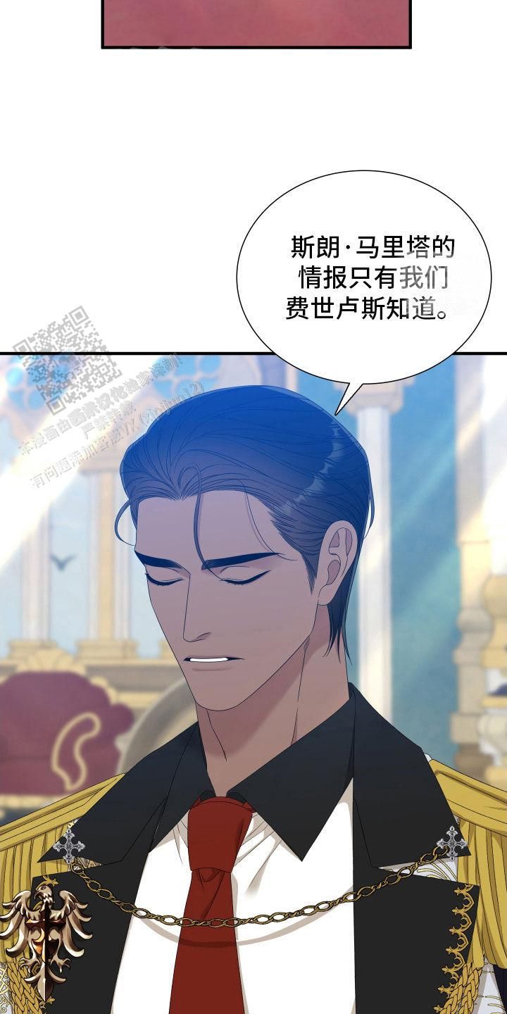 帝国血脉之觉醒漫画,第109话4图