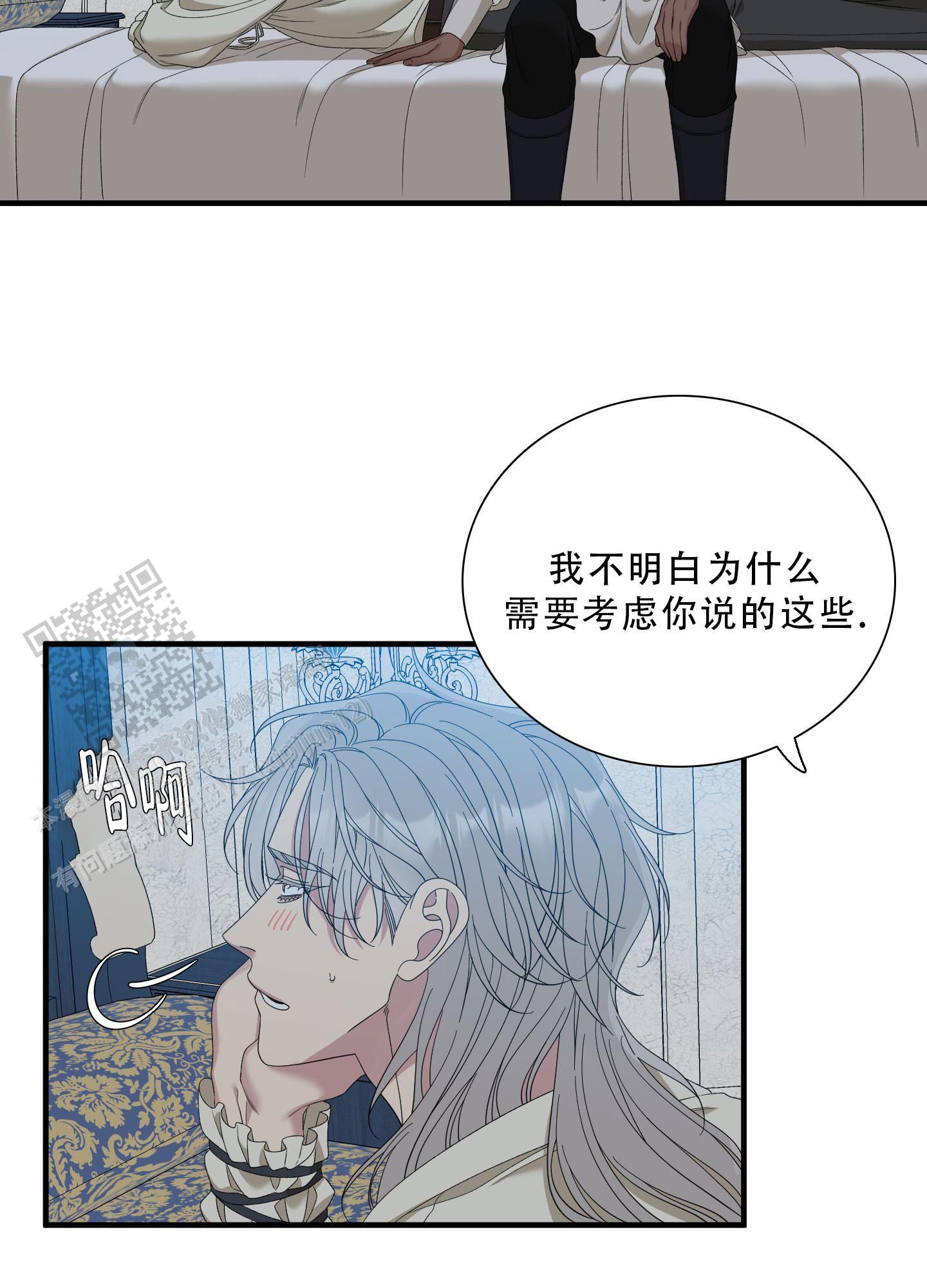 帝国血脉车扩写漫画,第81话3图