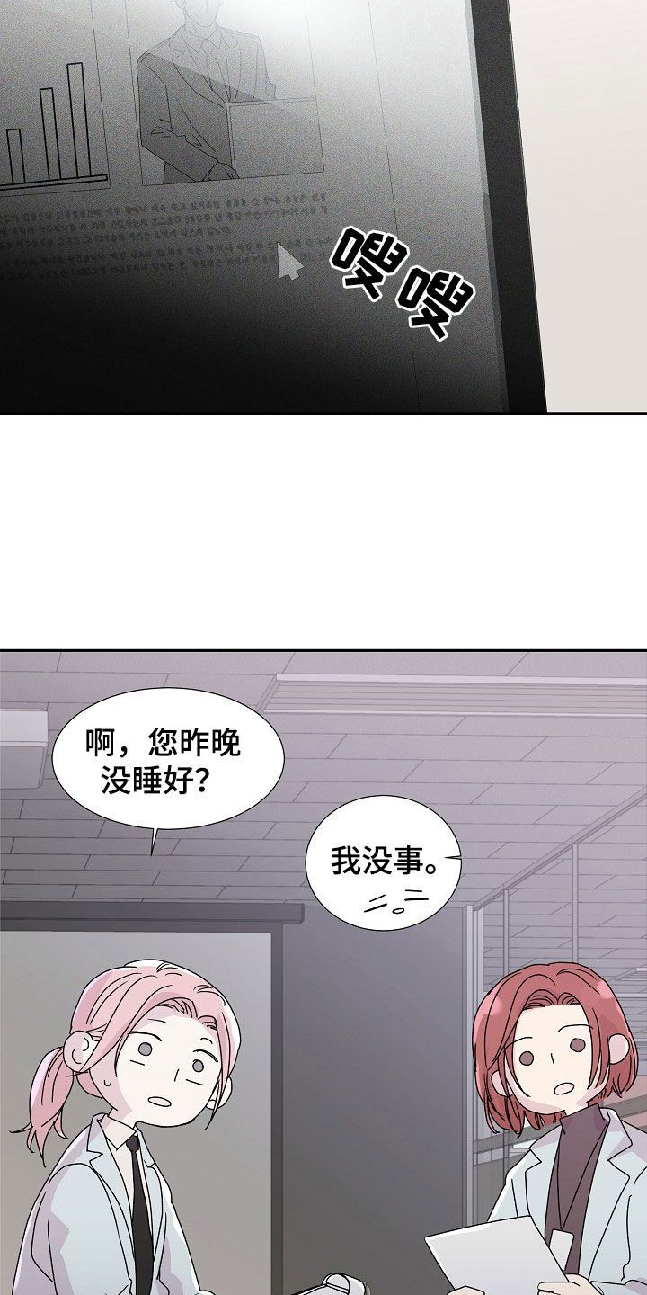 你珍惜的血液 漫画漫画,第31话5图