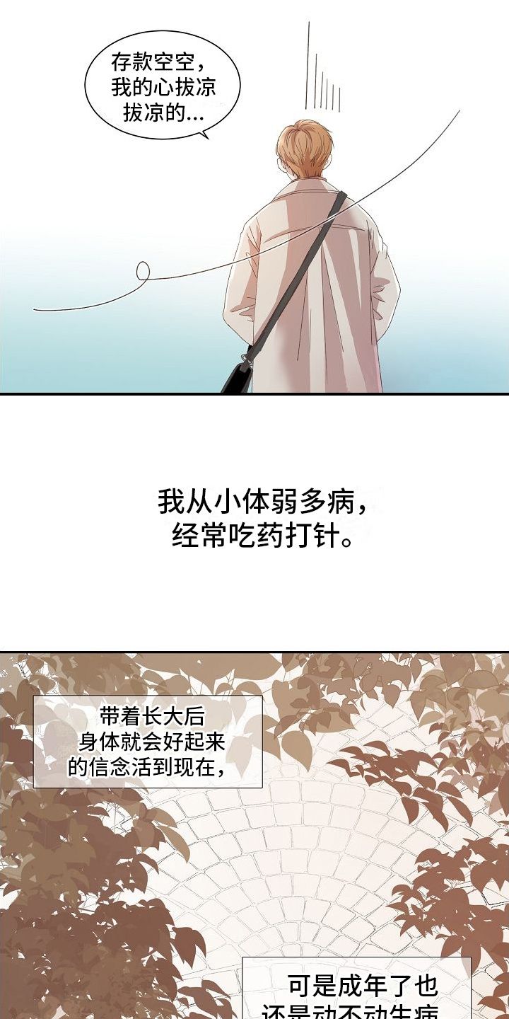 血液有多珍稀漫画,第1话1图