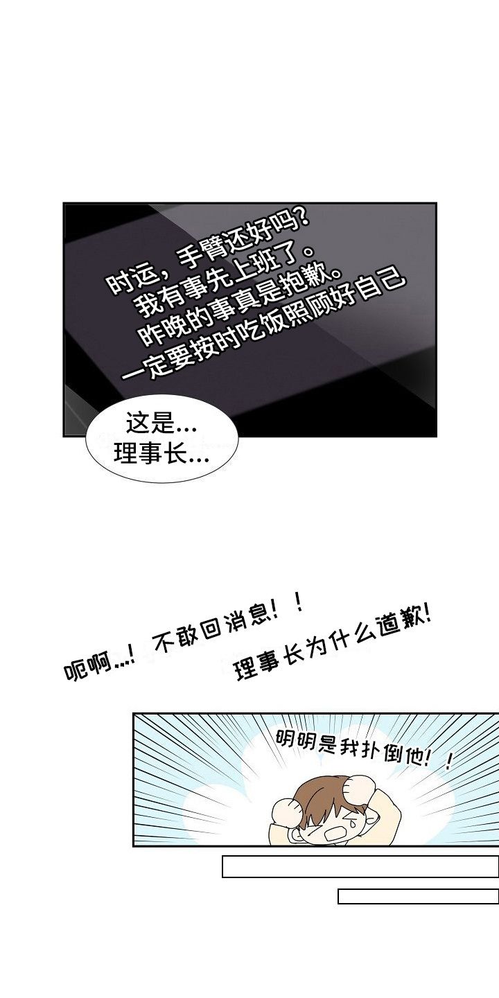 你珍惜的血液漫画,第18话3图