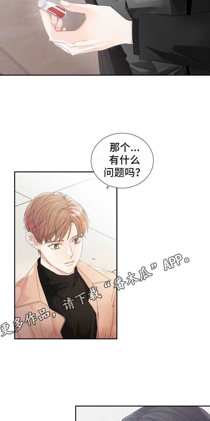 你珍惜的血液漫画,第5话5图