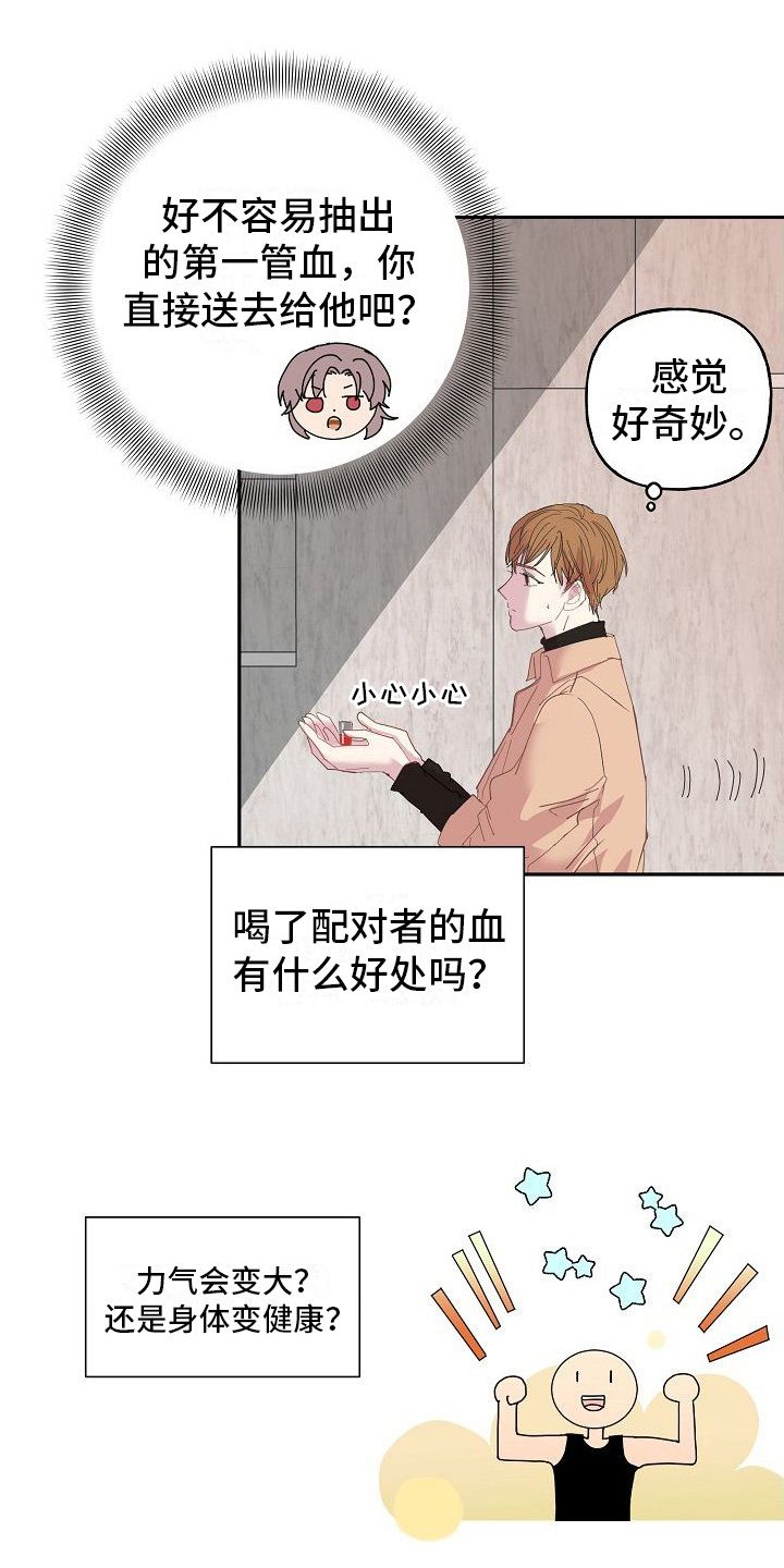 你珍惜的血液漫画,第5话1图