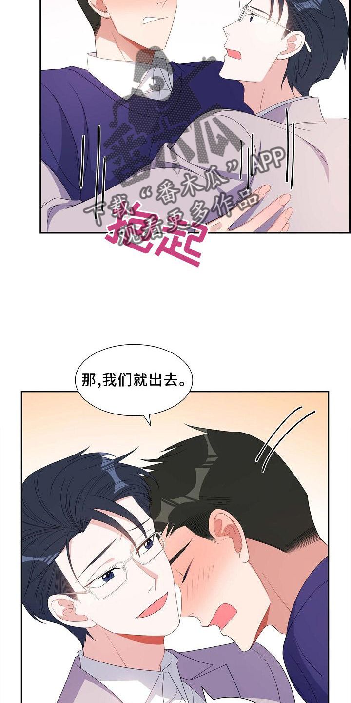 我们的混浊漫画,第81话2图