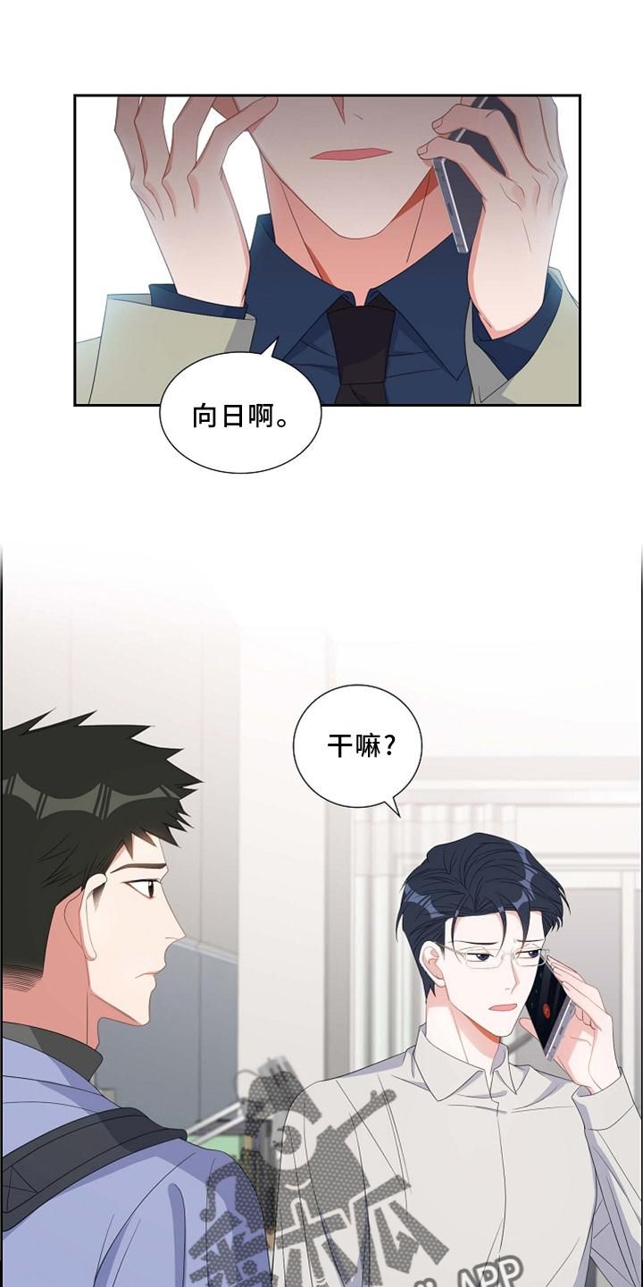 我们的混浊漫画,第74话1图