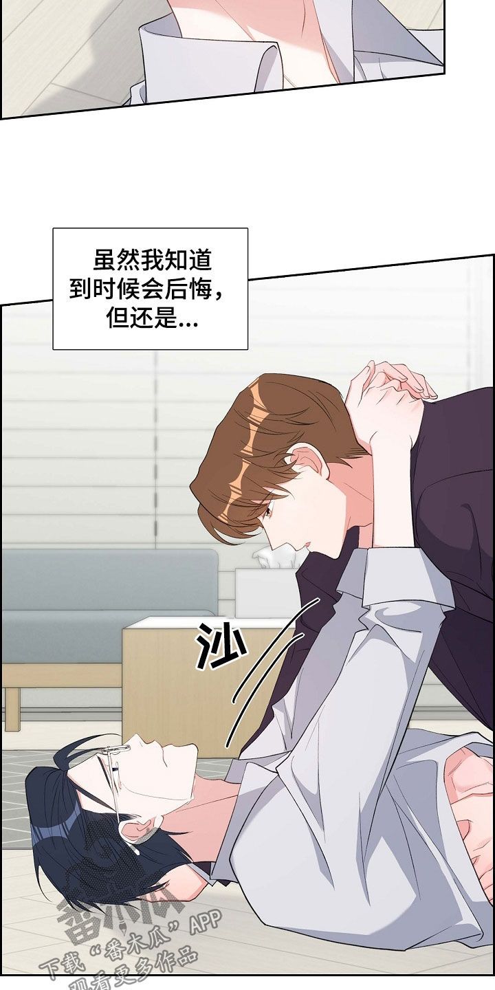 我们的混浊漫画,第108话2图