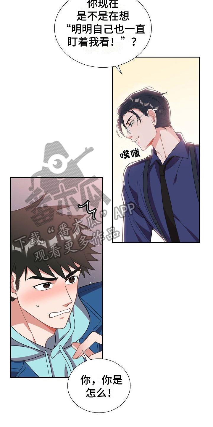 我们的混浊漫画,第5话4图