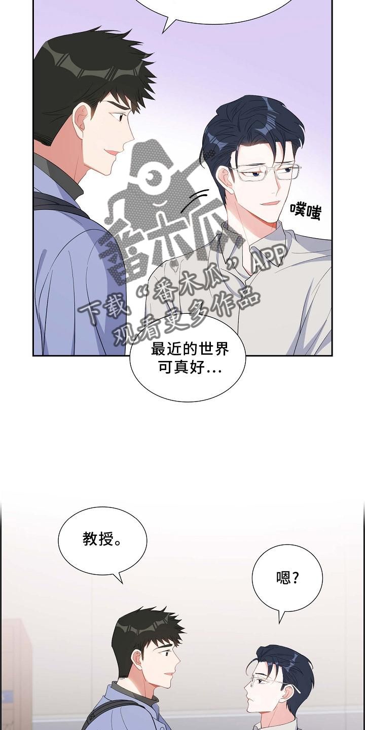 我们的混浊漫画,第73话2图