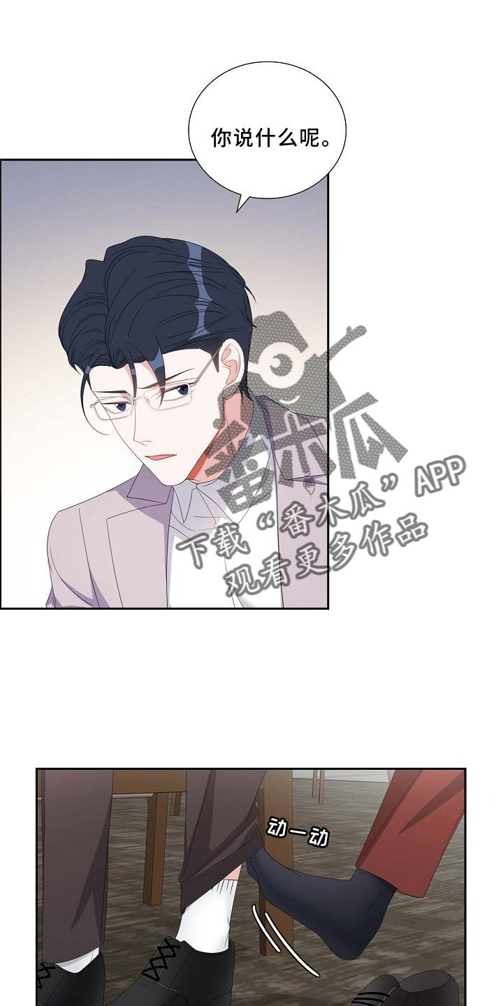 我们的混浊漫画,第83话5图