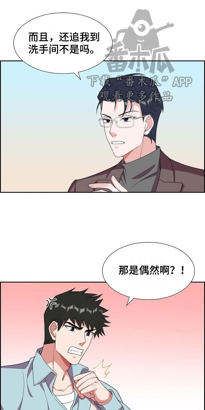 我们的混浊漫画,第20话1图