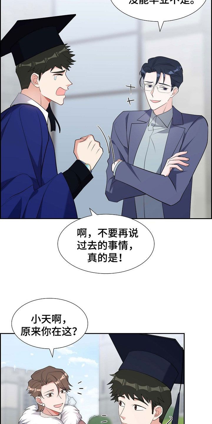 我们的混浊漫画,第133话2图