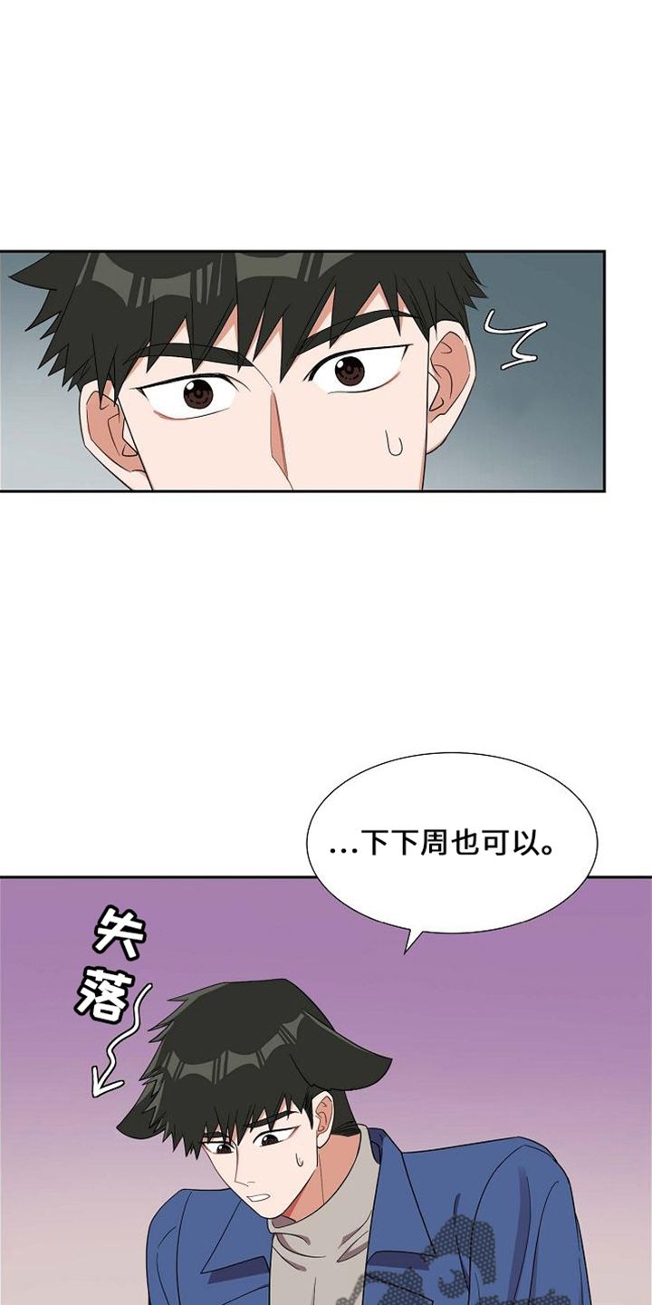 我们的混浊漫画,第42话1图