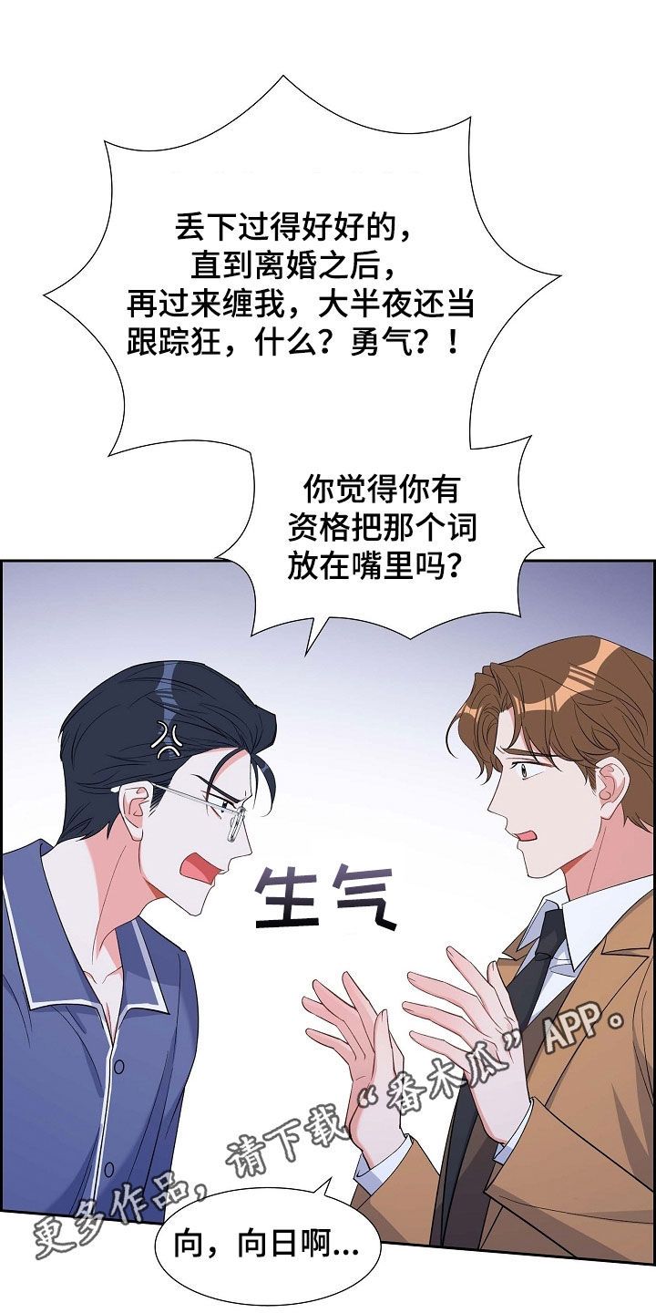 我们的混浊漫画,第93话1图