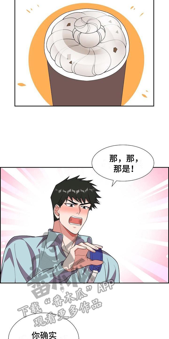 我们的混浊漫画,第20话3图