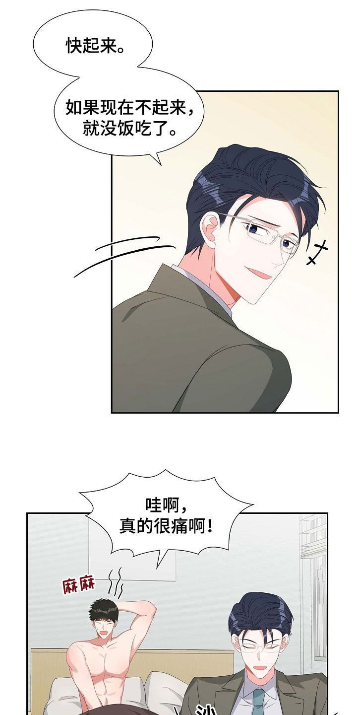 我们的混浊漫画,第97话2图