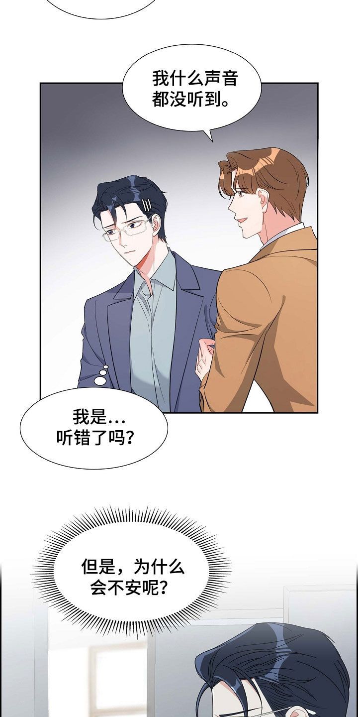 我们的混浊漫画,第86话5图