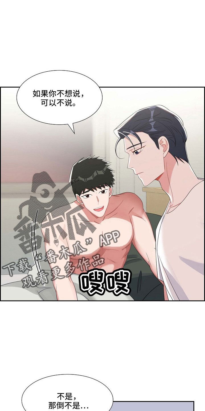 我们的混浊漫画,第65话1图