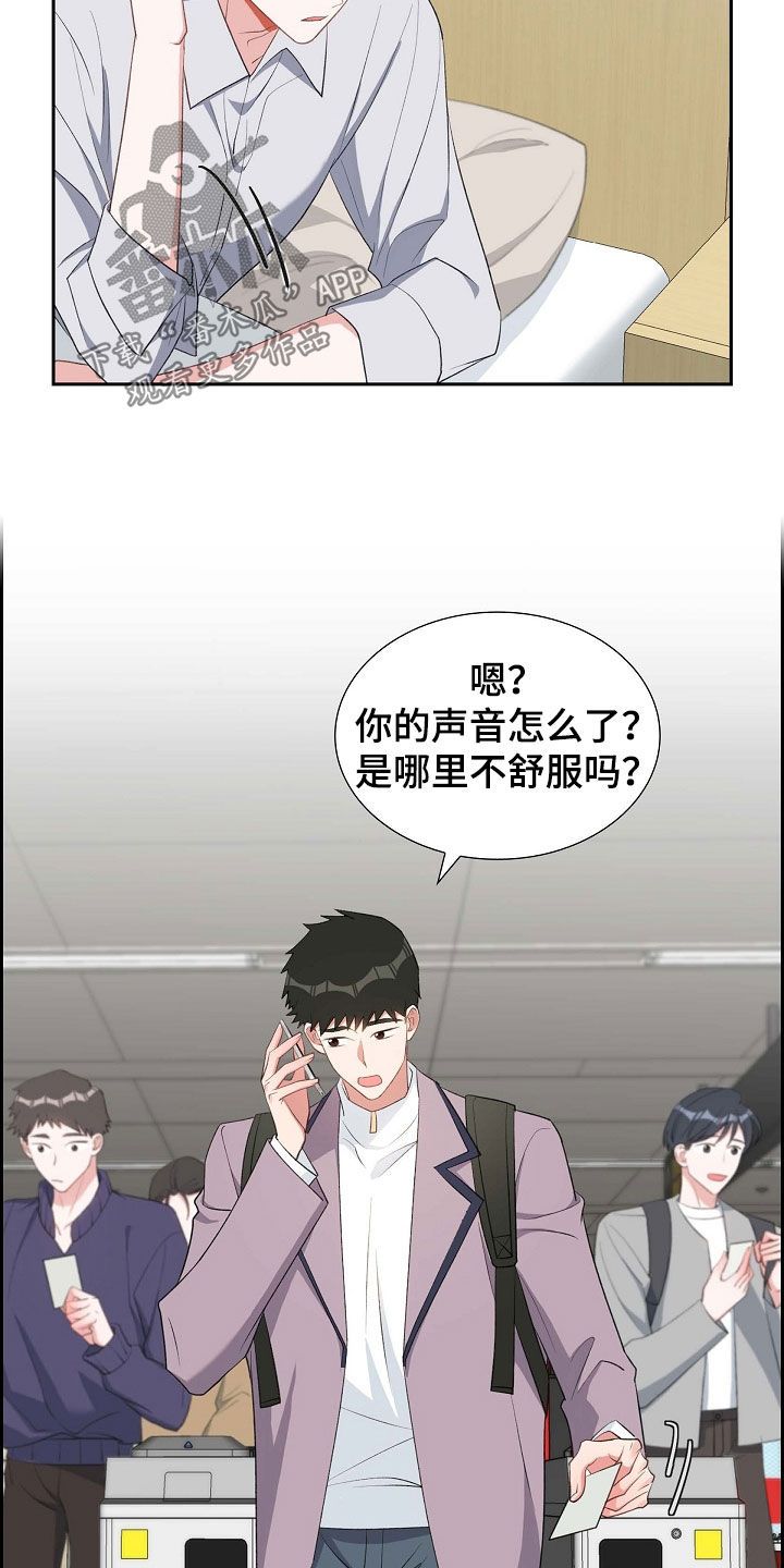 我们的混浊漫画,第106话3图