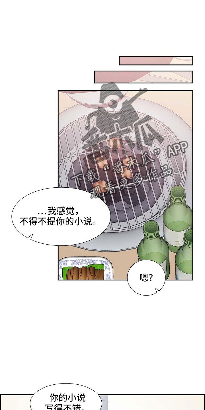 我们的混浊漫画,第69话1图