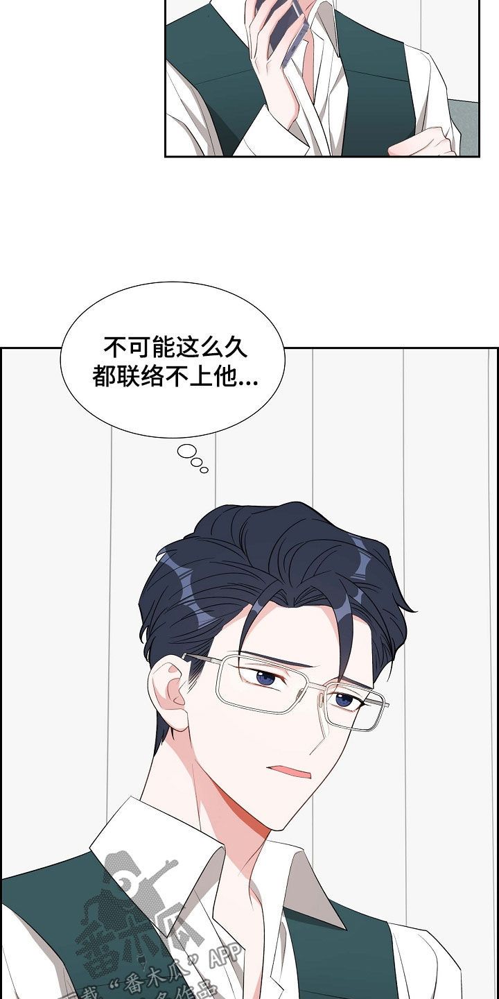 我们的混浊漫画,第114话4图