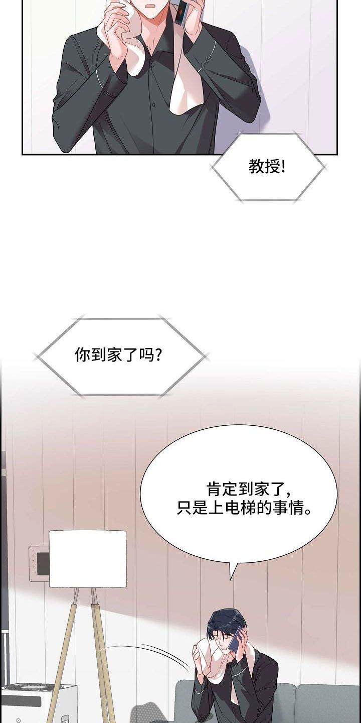 我们的混浊漫画,第58话2图