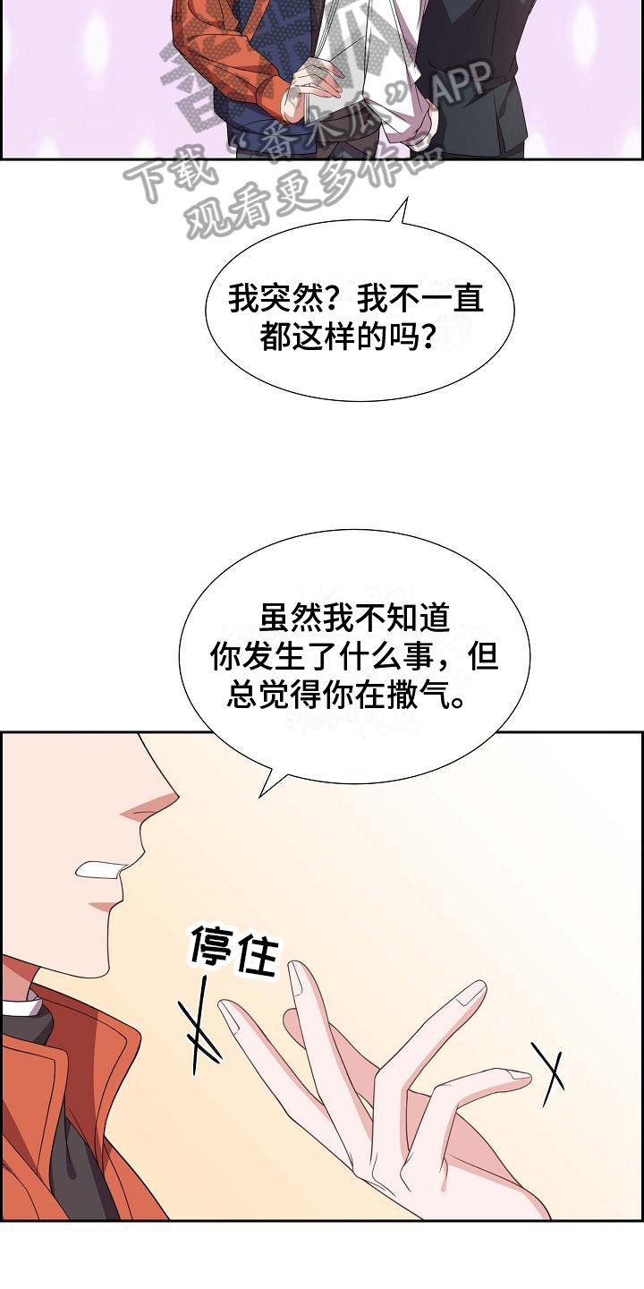 我们的混浊漫画,第24话4图