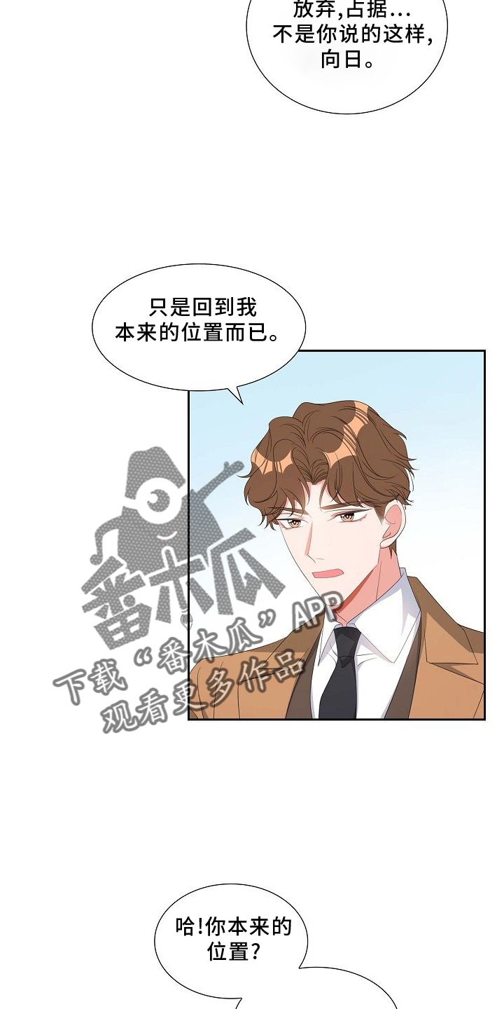 我们的混浊漫画,第85话2图